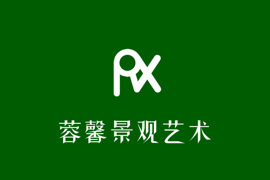 成都蓉馨园林景观设计公司