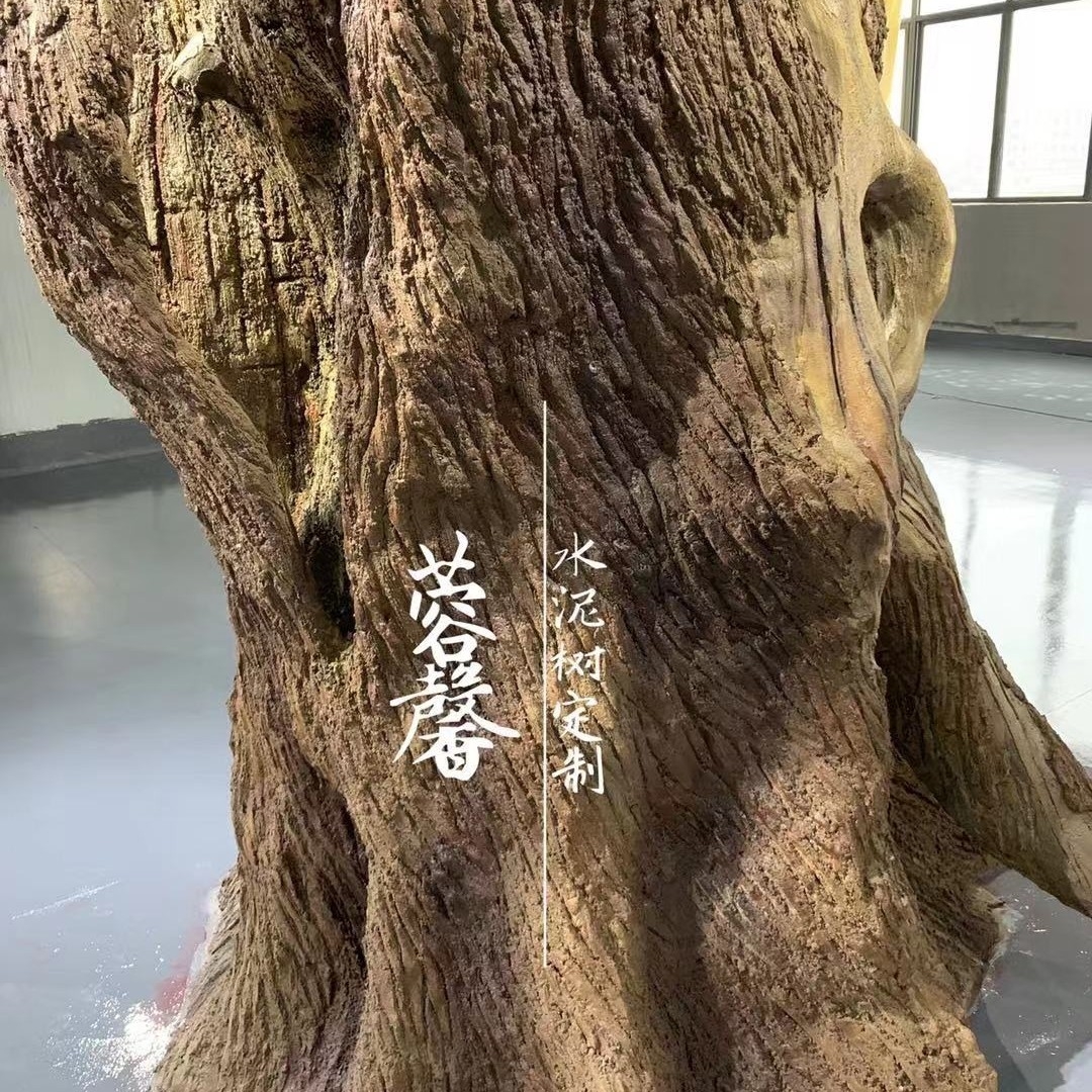 蓉馨仿真水泥大树 08