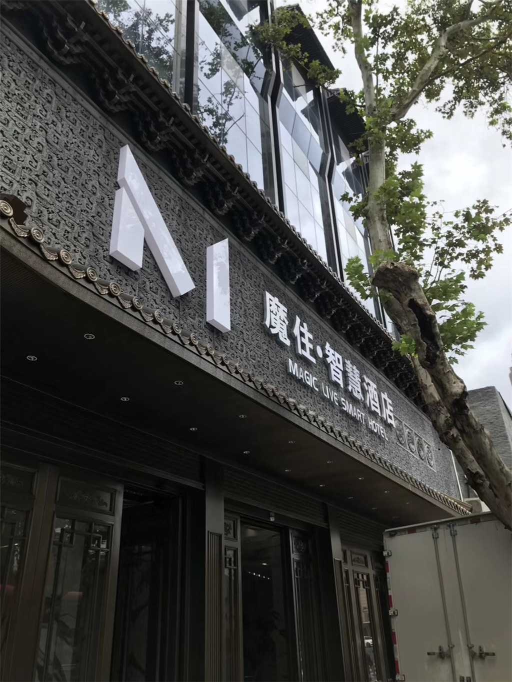 成都魔住·智慧酒店植仿真物造景装饰 (2)